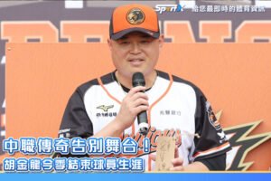 胡金龍今季結束球員生涯
